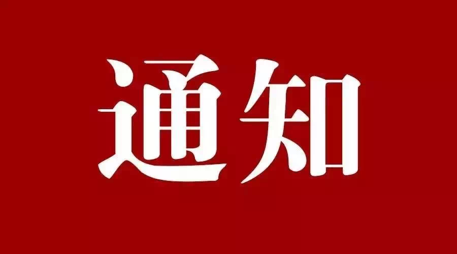 【申报通知】关于开展浏阳经开区2024年第二批 长沙市大学生实习补贴申报的通知