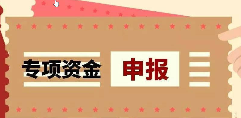 【专项资金】长沙县2021年度商贸流通发展专项资金申报