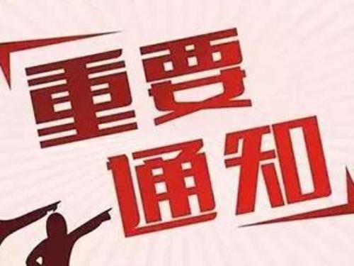 【企业评价】4月15日截止，中国轻工业联合会关于开展2020年度中国轻工业科技百强企业评价工作开始啦！