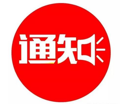 【项目公示】湖南省工程技术研究中心重大变更公示啦，来看看吧！