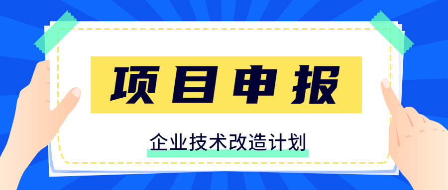 湖南长沙市智能化技术改造申报条件和材料_智能化技术改造是什么