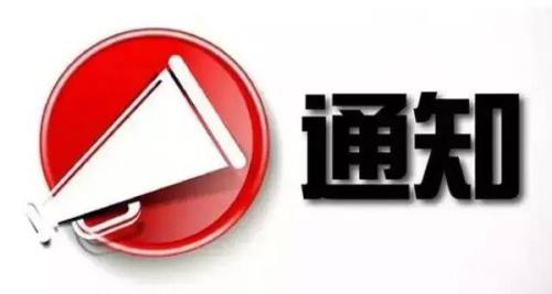 长沙高新区关于开展2021年省企业研发财政奖补资金申报工作的通知