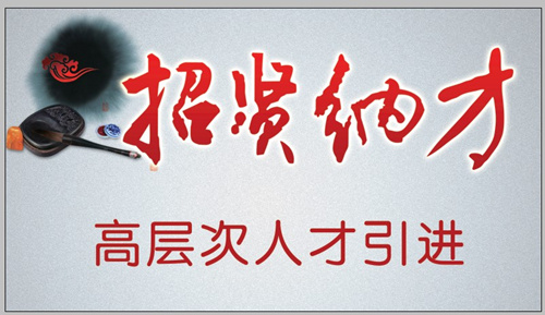 郴州市在中南大学发出“招贤令” 领军人才最高可享300万元安家补贴