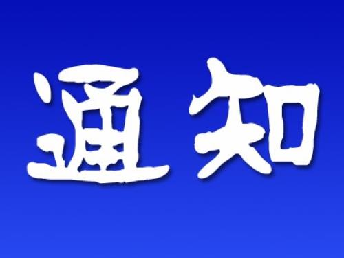 【项目申报】湖南省2021年院士专家工作站认定申报开始啦，5月20日截止！