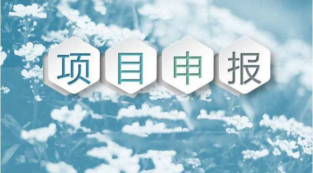 【项目申报】关于申报2023年(第五届)湖南省互联网企业50强的通知