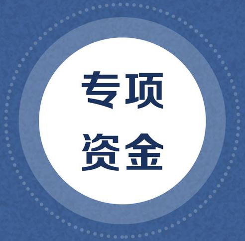 【专项资金】2023年长沙市招商引资专项资金申报