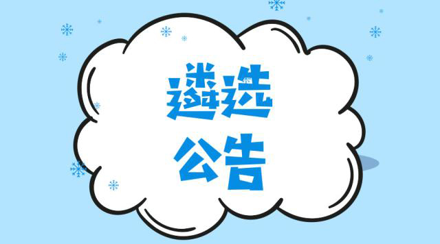 【项目遴选】关于遴选2023年度国家重点研发计划湖南部省联动项目参与单位的通知