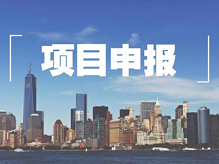 【项目申报】长沙市人民政府物流与口岸办公室关于开展“湖南省2022年商贸流通产业发展资金(商贸物流标准化建设支持方向)”项目资金申报的通知