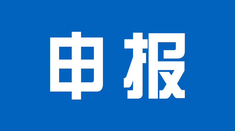 【项目申报】关于印发《长沙市2023年知识产权公共项目申报指南》的通知