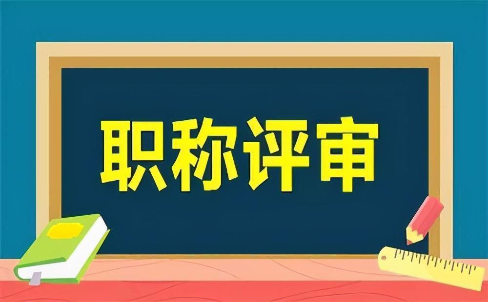 【评审职称】关于做好2023年度湖南湘江新区中高级职称评审工作的通知