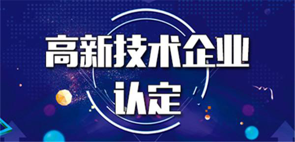 申报高新的申请书该怎么写(高新技术企业认定申报书撰写需要注意什么)