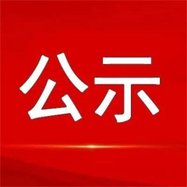 【项目公示】2023天心区新消费产业示范评选结果公示